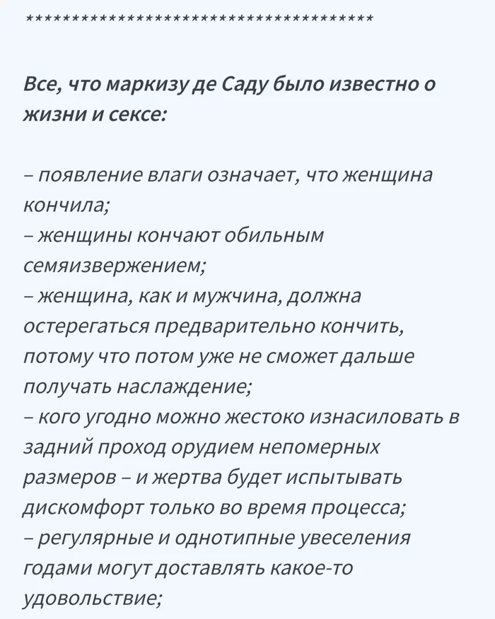 Маркиз де Сад: выводы из Ста двадцати дней Содома - Маркиз де сад, Книги, Комментарии, Негатив, Эротика, Что почитать?, Мнение, Длиннопост