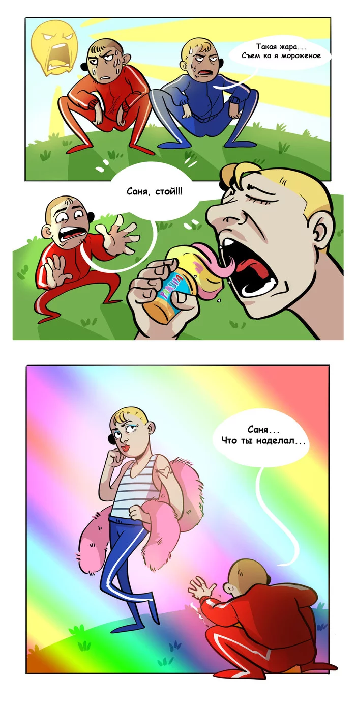 Hidden threat - My, Comics, Humor, LGBT, Summer, Cotinger, Rainbow