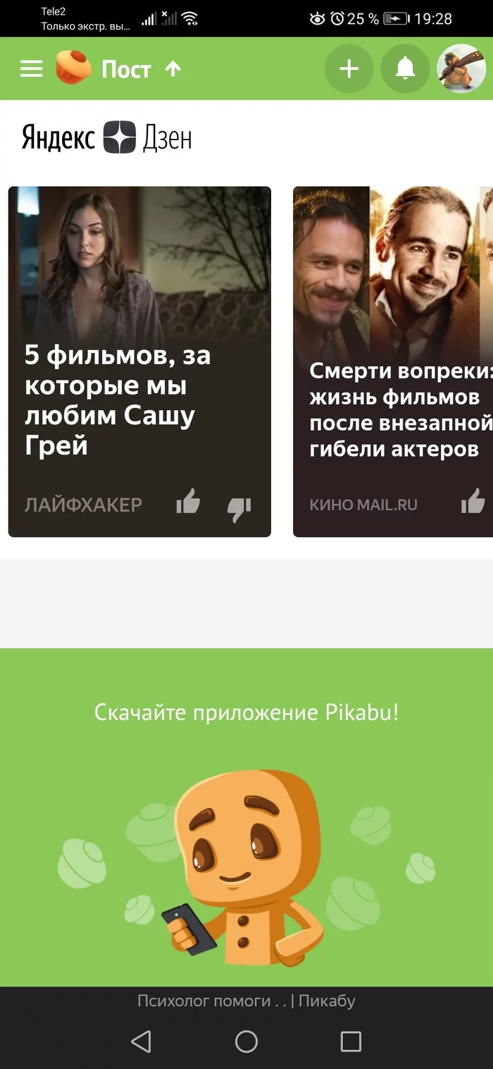 Advertising on Pikabu can surprise - My, Саша Грей, Advertising on Peekaboo, Heath Ledger, Colin Farrell, Yandex., Longpost