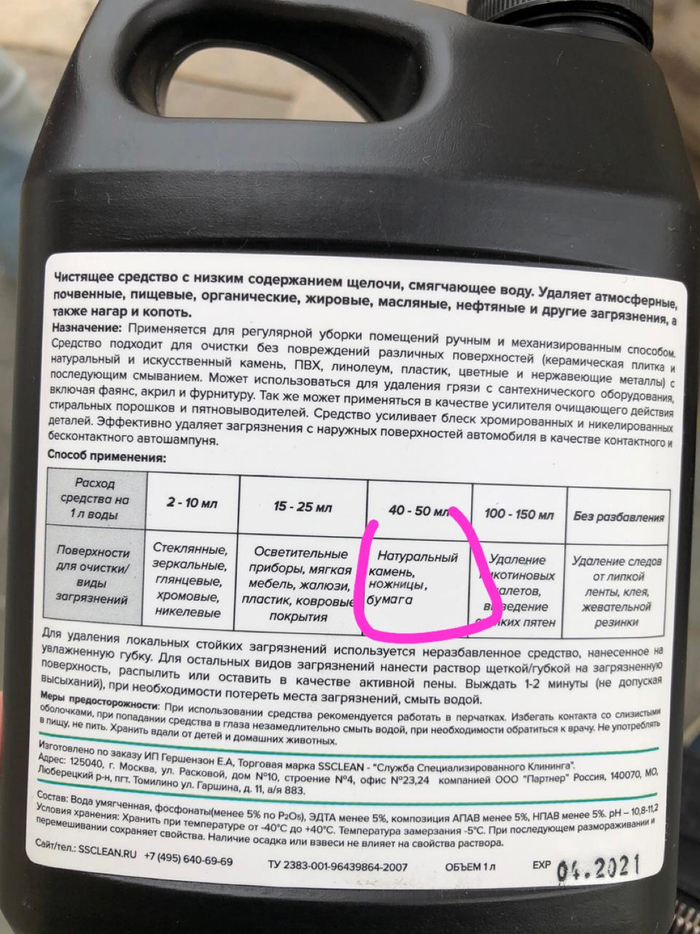 Камень ножницы бумага. Отмоется всё