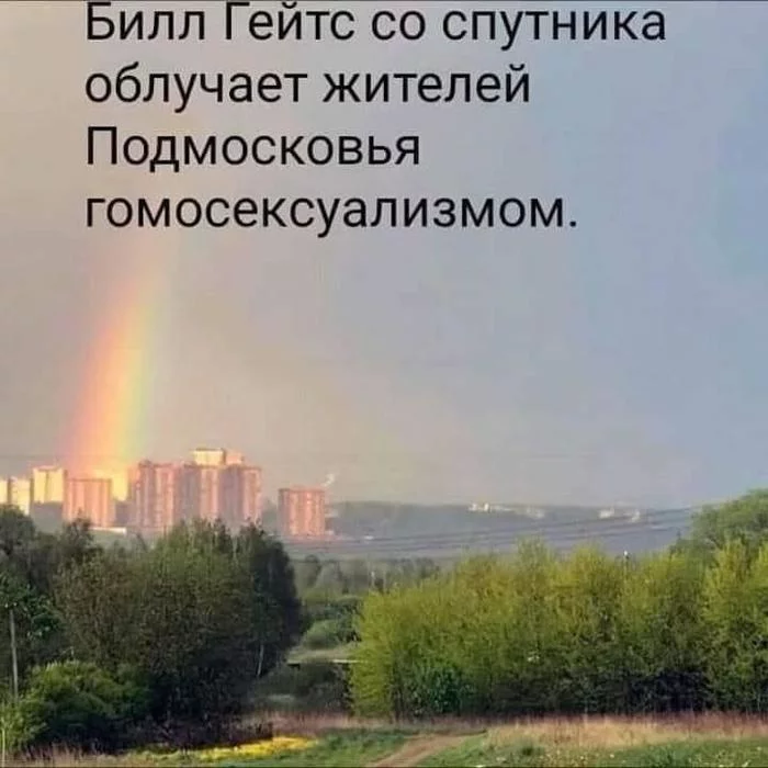 Post #7574568 - Humor, Rainbow, Теория заговора, Sarcasm, Ice cream, LGBT, Ekaterina Lakhova