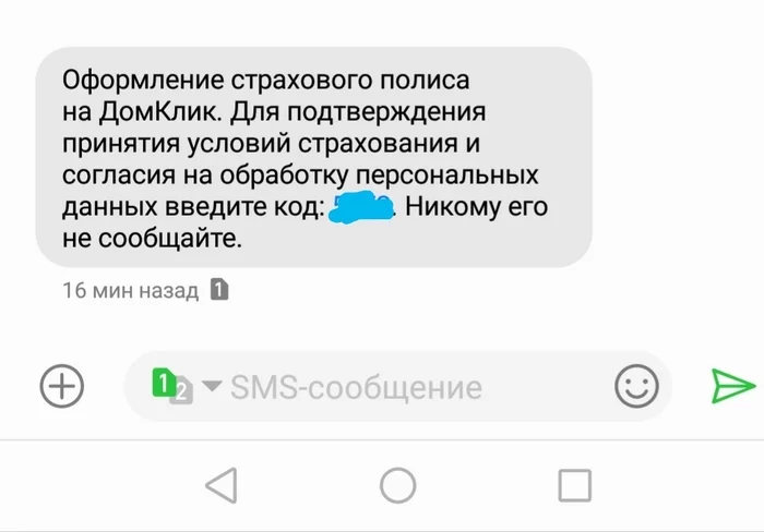 Divorce or not? - My, Sberbank, be careful, Domclick, Divorce for money, Phone scammers