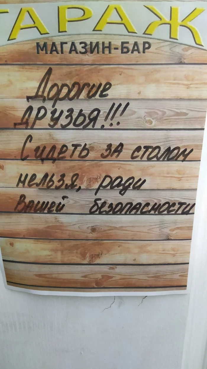 Бар. Томск. Там всем рады походу - Моё, Томск, Бар, Тег