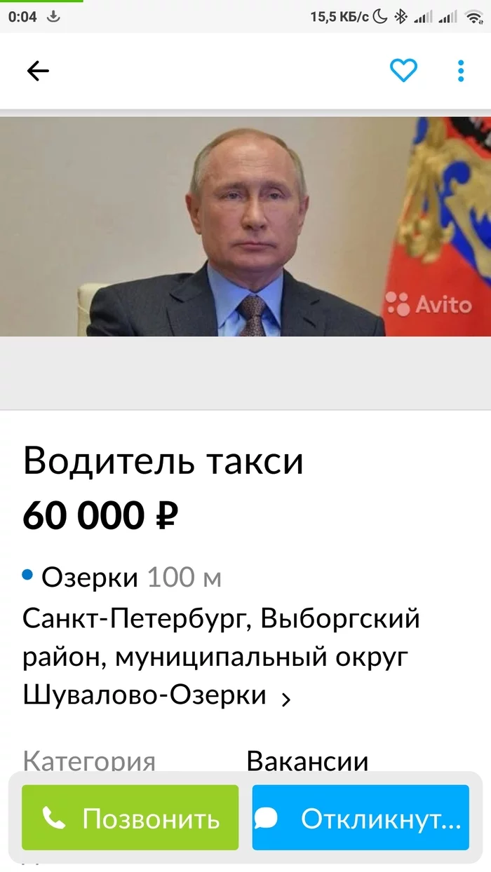 Post #7576298 - Funny ads, Avito, Vladimir Putin, Screenshot