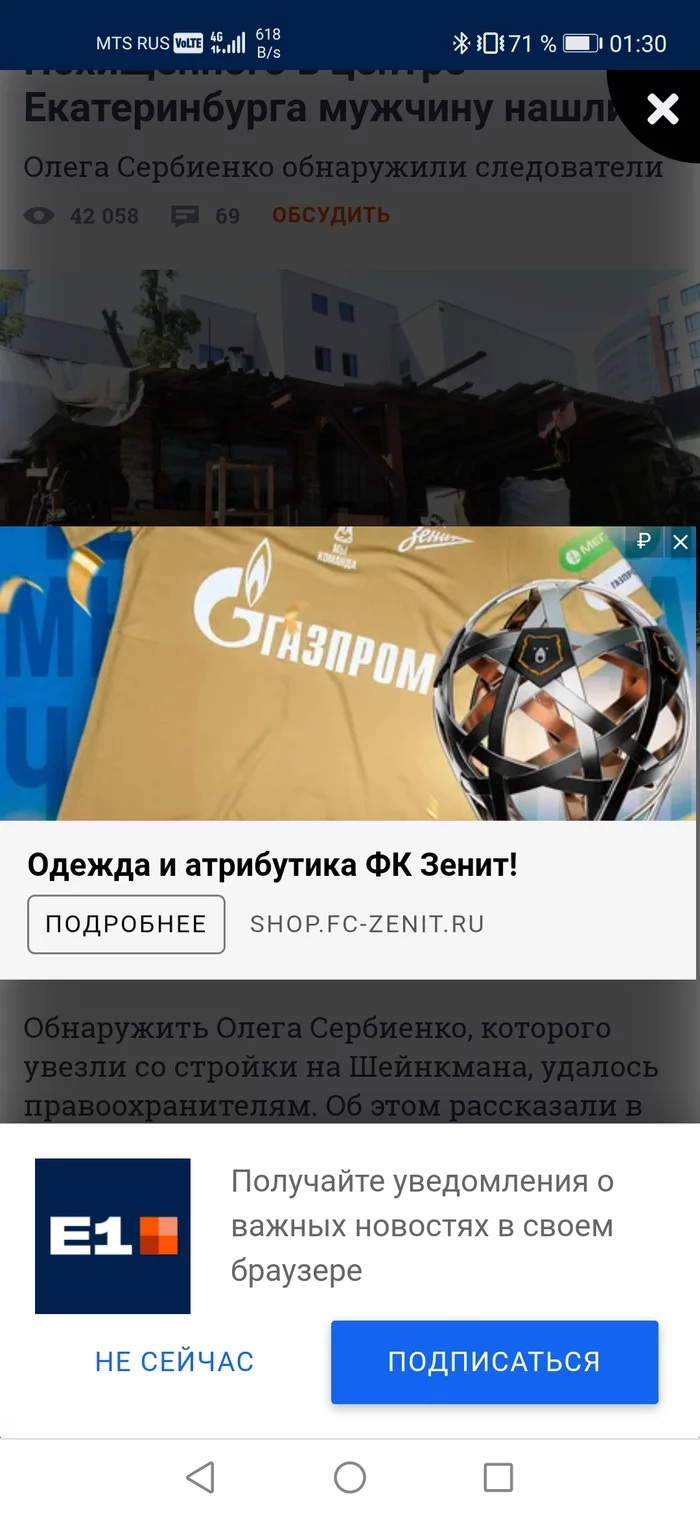 News: Man found alive - Building, Abduction, Yekaterinburg, Developer, Negative, news, Longpost, Advertising, Screenshot