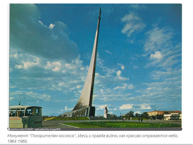 How was the monument to the “Conquerors of Space” built at VDNKh? - Story, the USSR, Monument, To the conquerors of space, Yandex Zen, Longpost