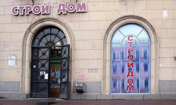 Alcomarket replaced luxurious Stalinist doors with double-glazed windows - Russia, Saint Petersburg, Red & White, Architecture, Longpost, Door