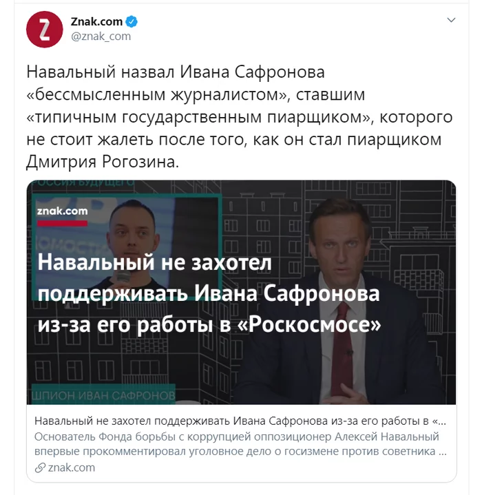 About people with fair faces - Russia, Opposition, Alexey Navalny, Ivan Safronov, Twitter, Screenshot, Telegram, Politics, Video, Longpost