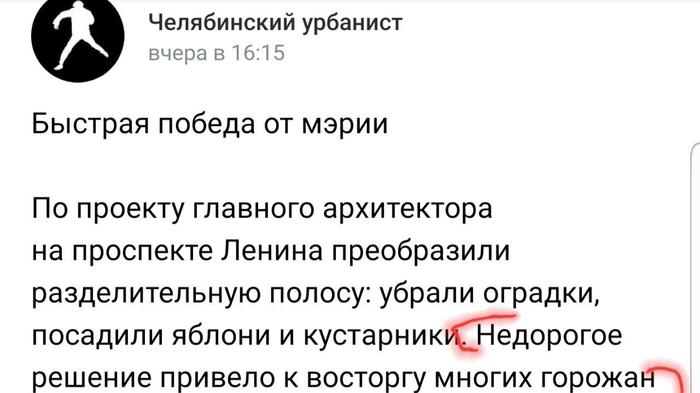 The MP demolished the mayor's office - Chelyabinsk, Corruption, Politics, Landscaping, In succession, Tender, Exposure, Chelyabinsk urbanist, Video