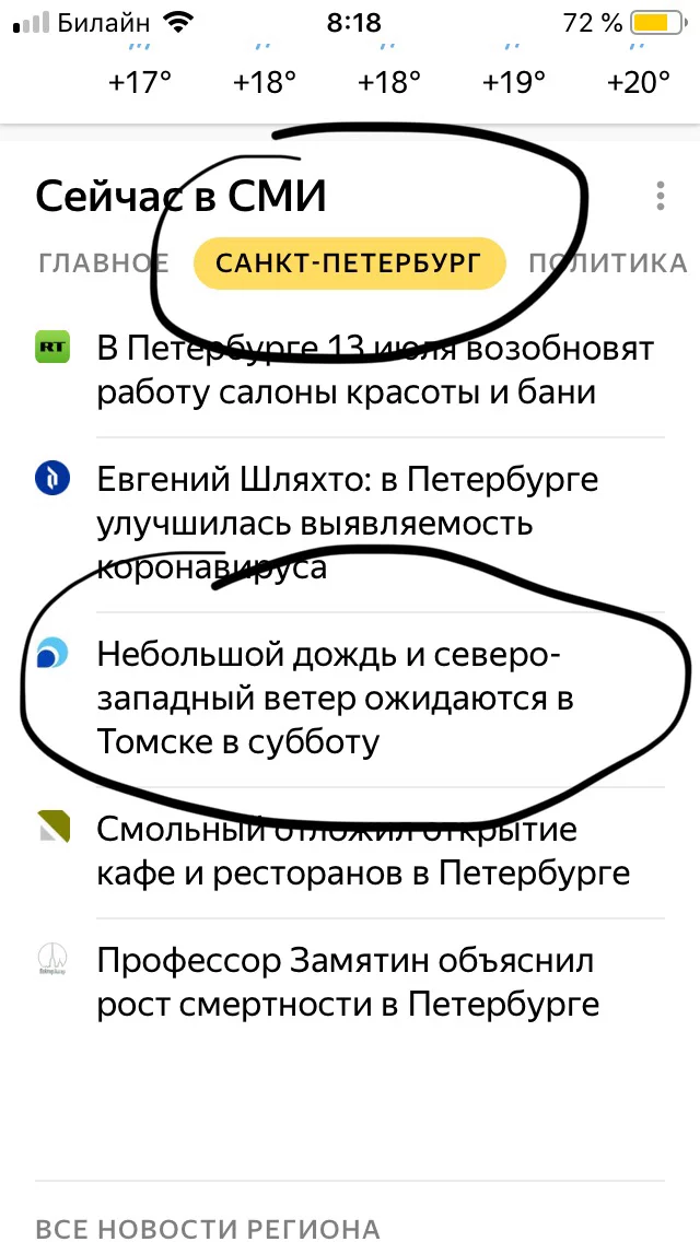 Когда Томск очень хочет в Питер - Санкт-Петербург, Томск, Яндекс, Баг