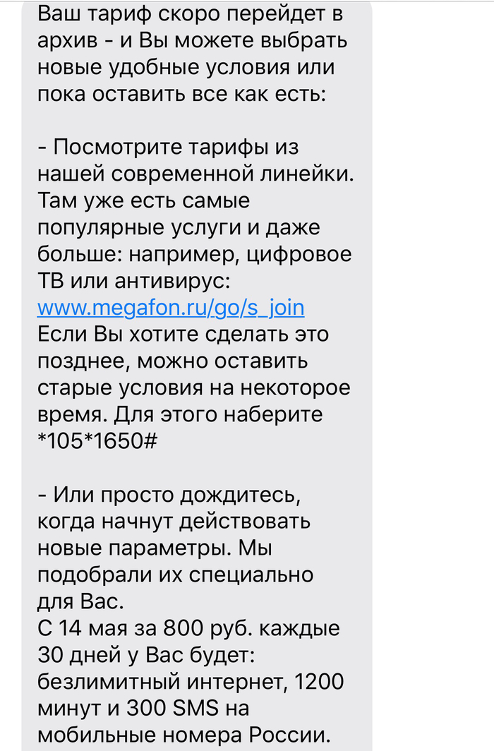 Мегафон повышает абонентскую плату