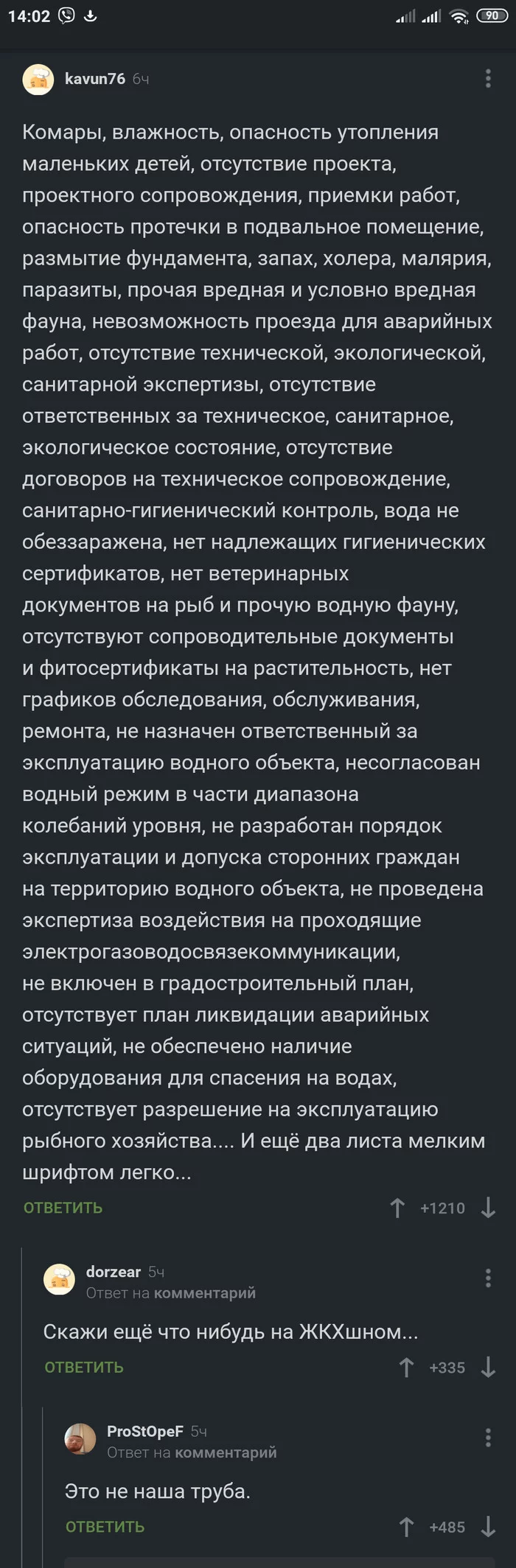 Читать с надрывом в голосе - Комментарии на Пикабу, ЖКХ, Длиннопост