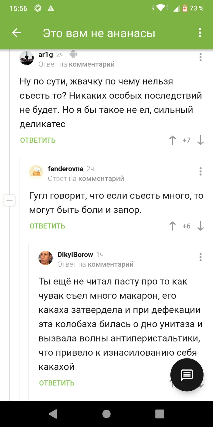 Спасибо за макаронную фобию - Жвачка, Фекалии, Комментарии на Пикабу, Скриншот