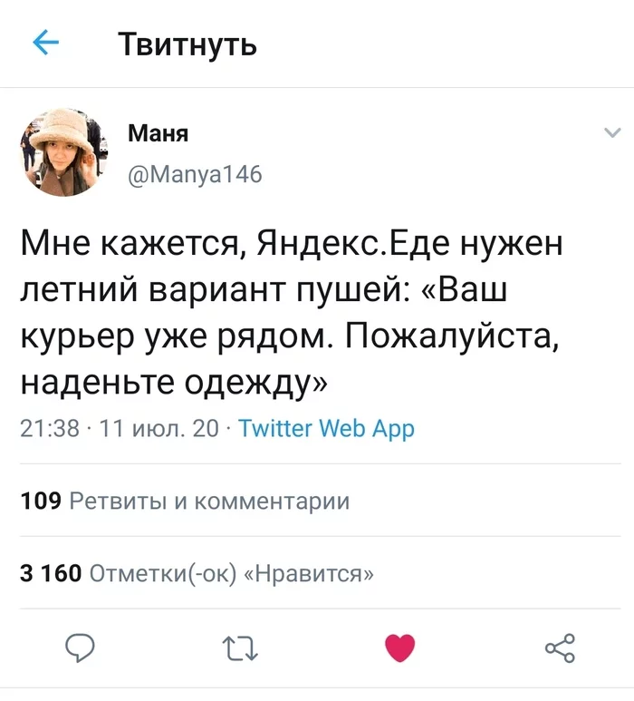 Оденьтесь, пожалуйста - Twitter, Яндекс Еда, Лето, Одежда