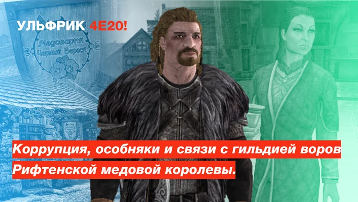 Если бы Ульфрик делал разоблачения - Моё, Ульфрик Буревестник, The Elder Scrolls, The Elder Scrolls V: Skyrim, Skyrim, Пародия