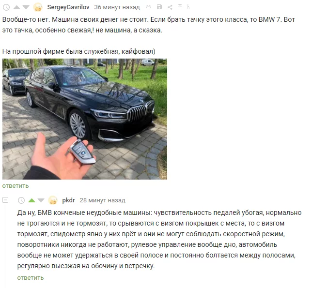 Вся правда о БМВ - Комментарии, BMW, Автомобилисты, Комментарии на Пикабу