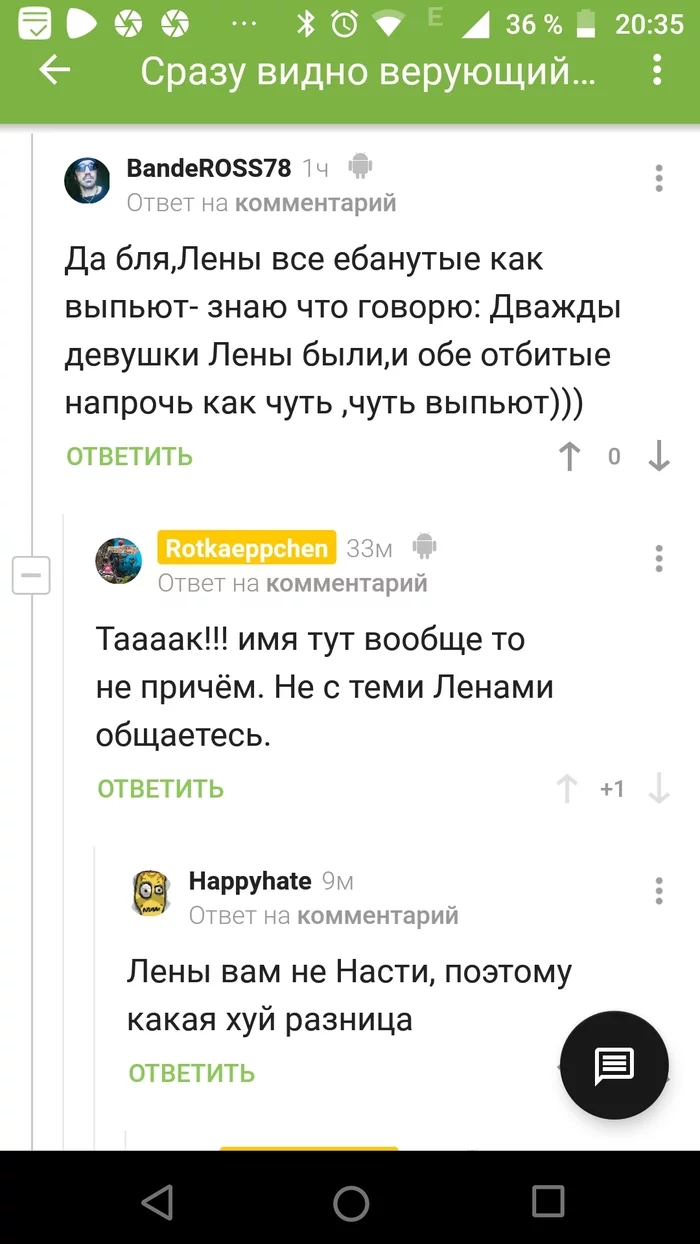 Все Лены и Насти одинаковые))) - Моё, Скриншот, Комментарии на Пикабу, Длиннопост