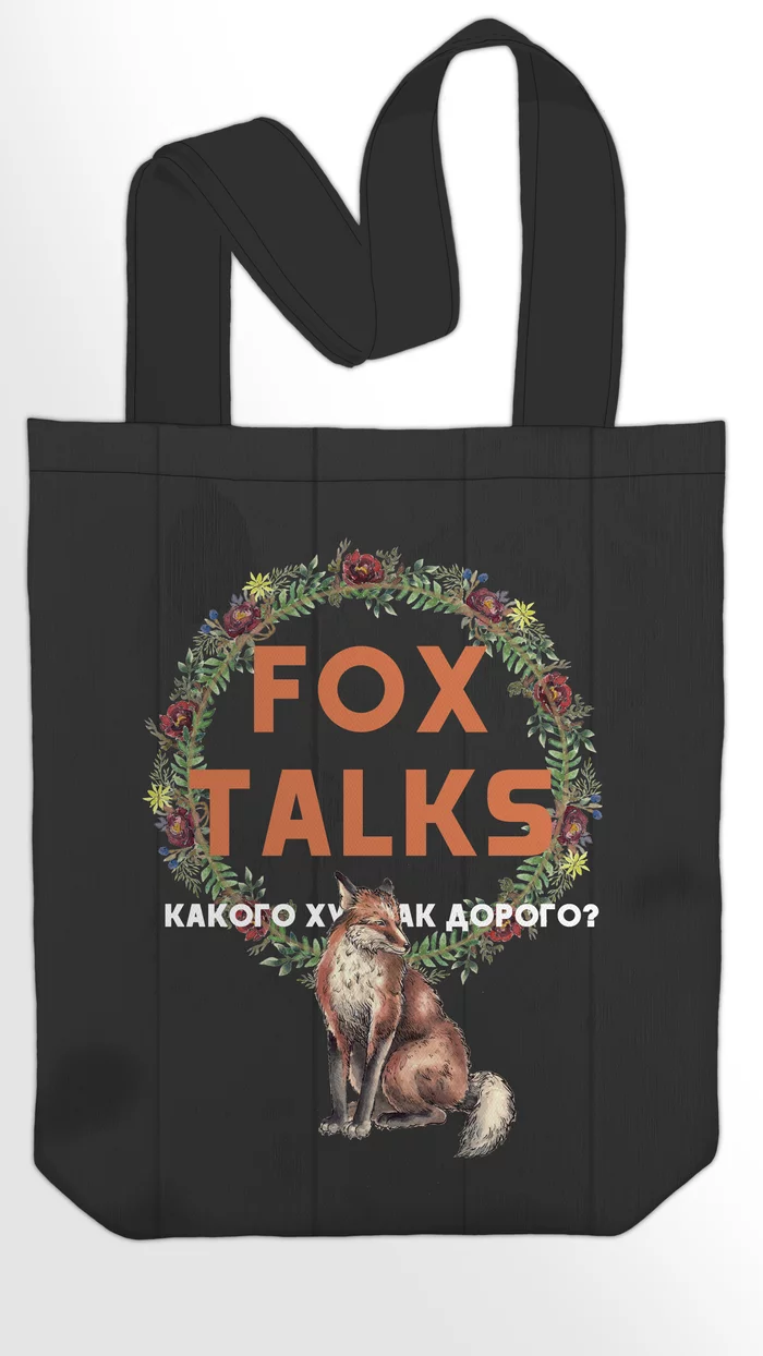 Shopper bag what the fox really says - My, Shopping bag, Mockup, What Does The Fox Say, Mat, Сумка, Print, Fox, Expensive