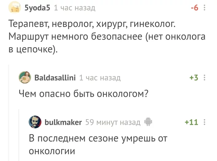 Об опасности профессии врача - Комментарии на Пикабу, Врачи, Доктор Хаус