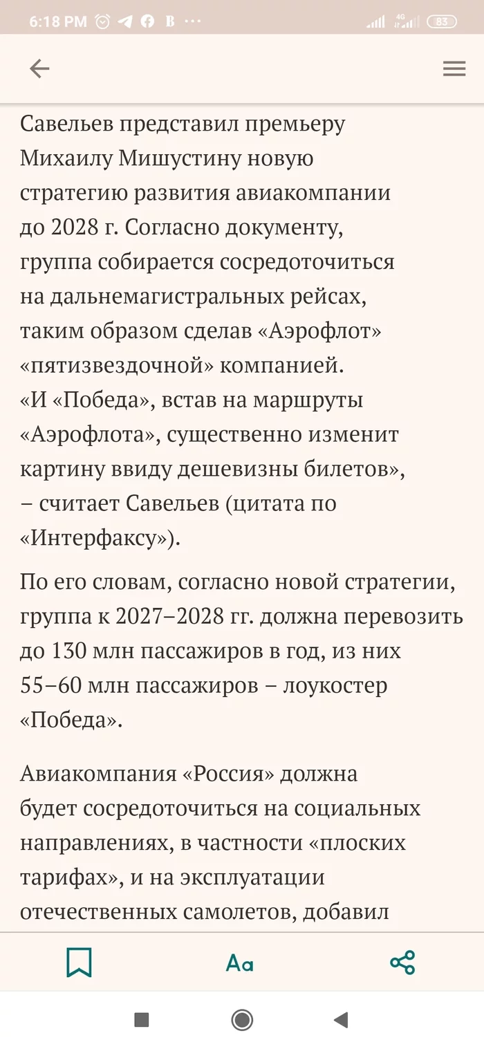 Будущее Группы Аэрофлот. Становится интересно, и ещё более непонятно - Моё, Аэрофлот, Авиация, Победа, Россия, Скриншот, Длиннопост