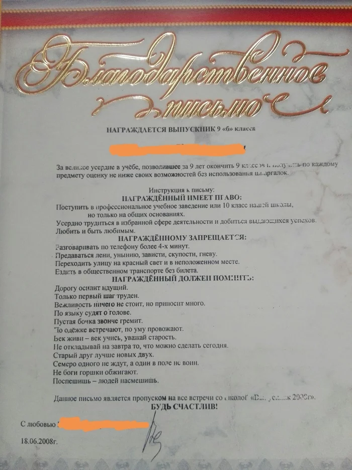 Перебирал старые вещи - Моё, Благодарность, Грамота, Школа, Выпускной, Воспоминания