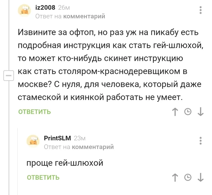 Действительно - Комментарии на Пикабу, Инструкция, Скриншот