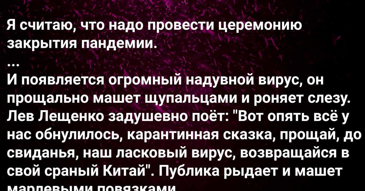 Вирус капсайз текст. Песня вирус текст. Вирусные стихи. Текст песни про пандемию. Пандемия песня текст.