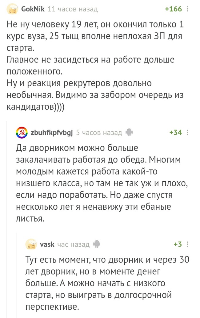 Все профессии важны - Комментарии на Пикабу, Анекдот, Карьерный рост