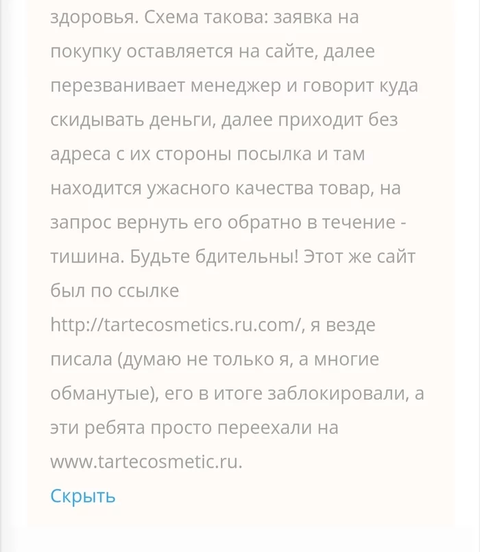 Help block a fraudulent site - My, Fraud, Internet Scammers, No rating, Longpost