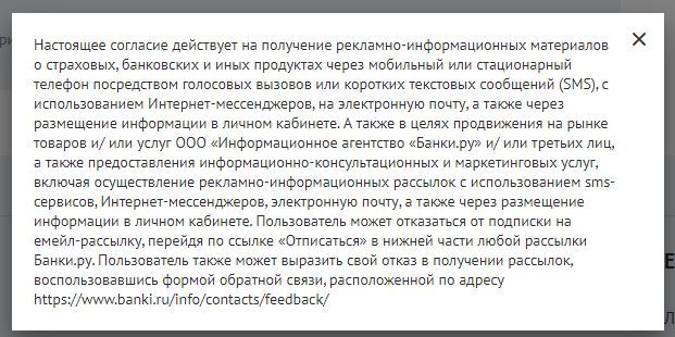 Conditions for sending a complaint to banks.ru - My, Banki ru, Spam, Terms & Conditions, Negative