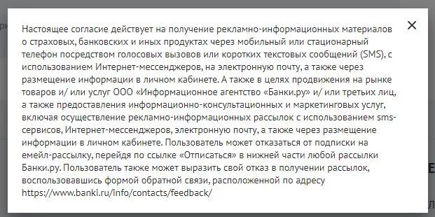 Условия отправления жалобы  на банки.ру - Моё, Banki ru, Спам, Условия соглашения, Негатив