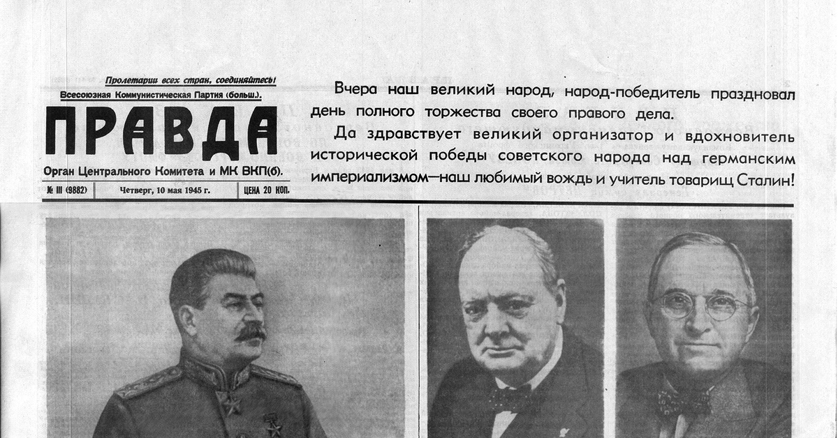 Газета правда сайт. Газета правда от 10 мая 1945 года. 10 Мая 1945 года. Газеты 10 мая 1945 года. Правда 10 мая 1945.