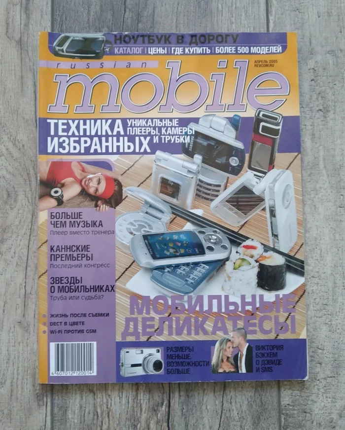 Мобильные новинки 15-ти летней давности - Моё, Ретро, Телефон, 2000-е, Nokia, Walkman, Кпк, Mp3, Длиннопост