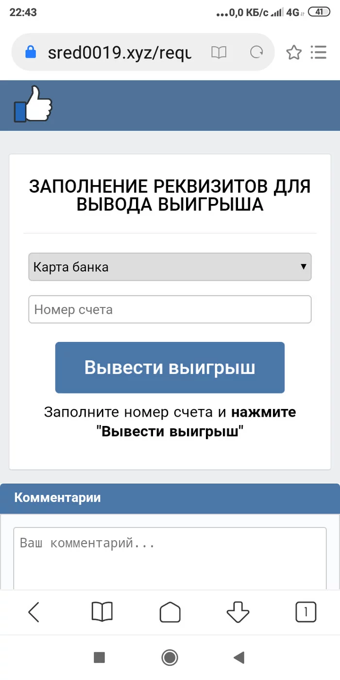 Развод на деньги? - Моё, Развод на деньги, Скриншот, Что делать