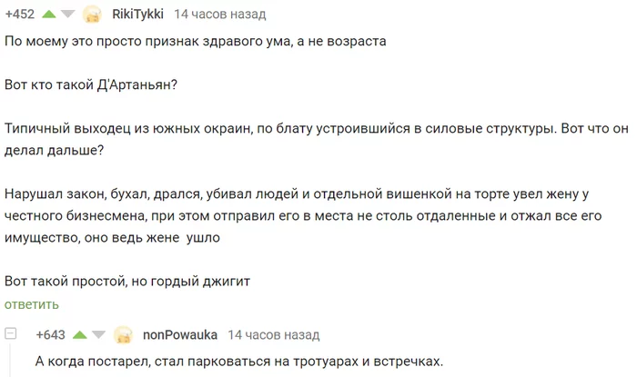 The aged D'Artagnan - Mikhail Boyarsky, Dartagnan, Comments on Peekaboo, Screenshot