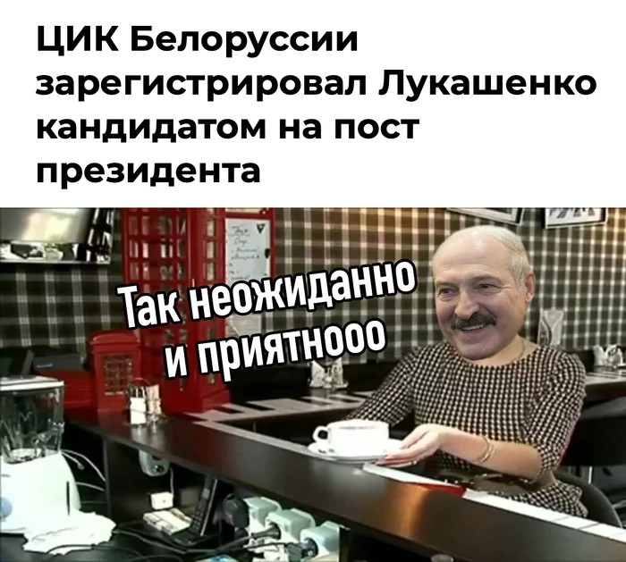 And really unexpected... - My, Memes, Picture with text, Images, Suddenly, Alexander Lukashenko