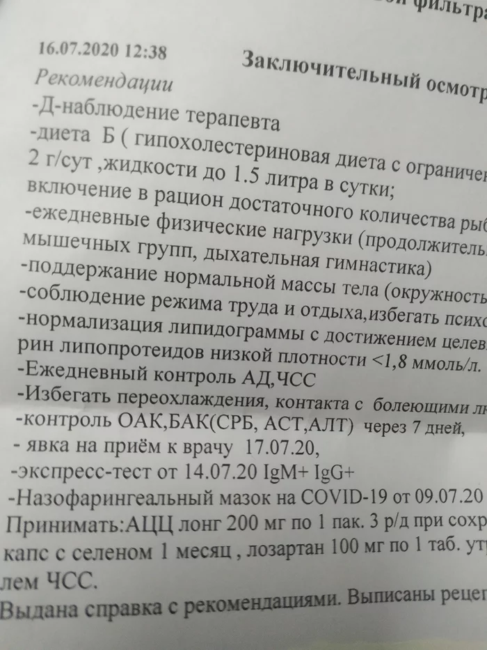 Выписали на амбулаторное лечение.  И всё-таки короновирус? - Моё, Коронавирус, Врачи