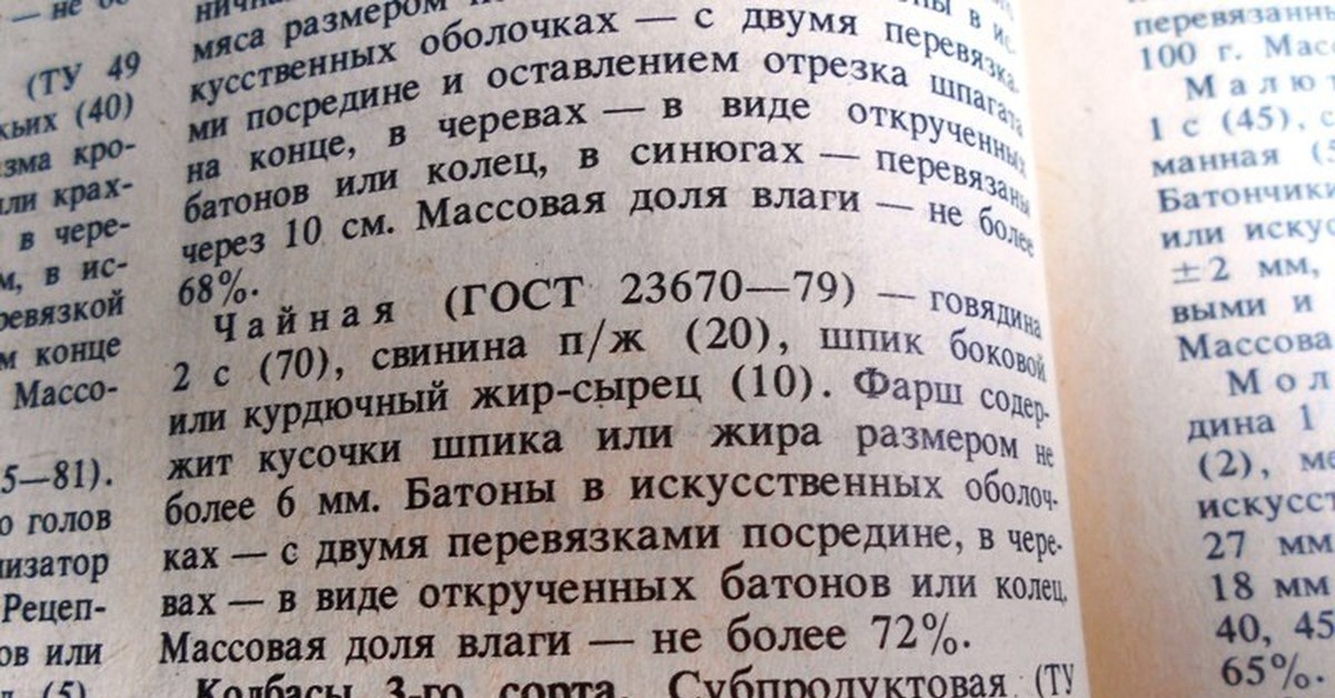 Докторская колбаса ссср рецепт. Докторская колбаса по ГОСТУ СССР.