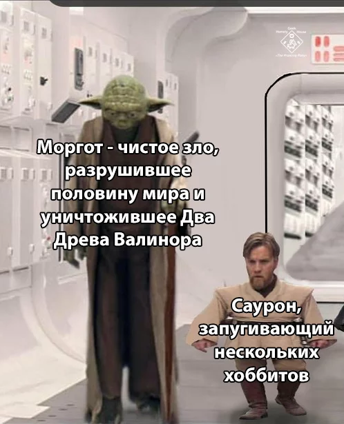 Бу - Властелин колец, Моргот, Star Wars, Саурон, Перевел сам, Кроссовер