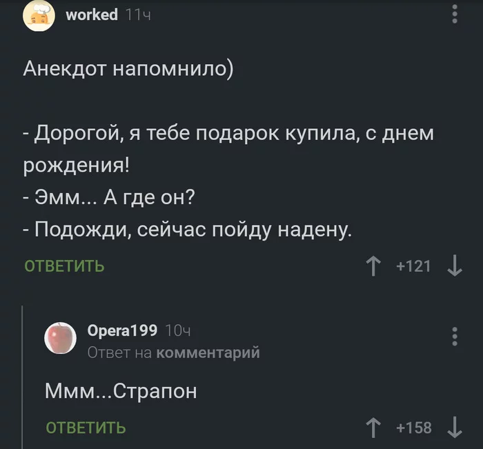 Каждому свои подарки - Скриншот, Подарки, Анекдот, Комментарии, Комментарии на Пикабу