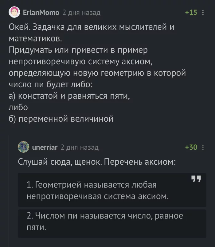 Пикабу научный - Математика, Математический юмор, Геометрия, Скриншот, Комментарии на Пикабу, Длиннопост