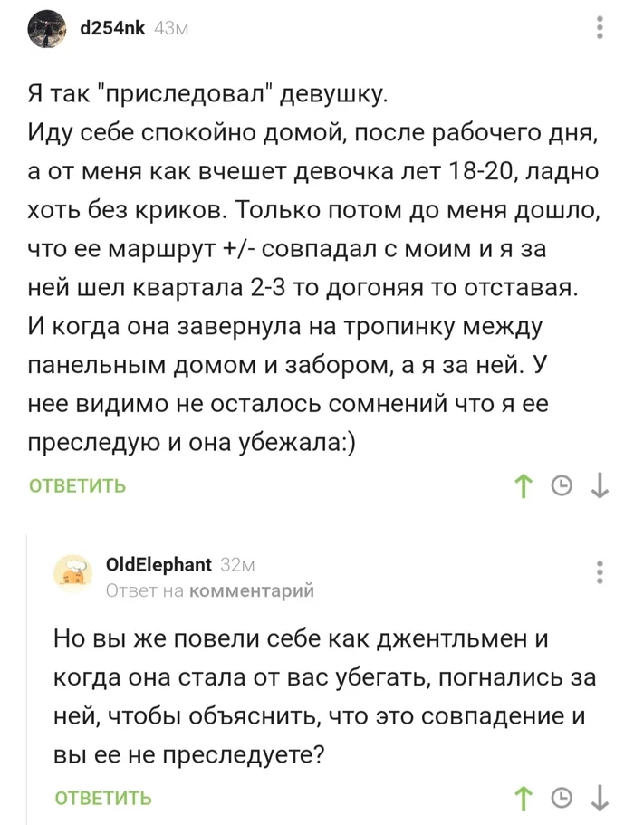 Преследование - Комментарии, Комментарии на Пикабу, Скриншот