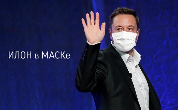 Elon is trending - My, Elon Musk, Coronavirus, Pandemic, Mask