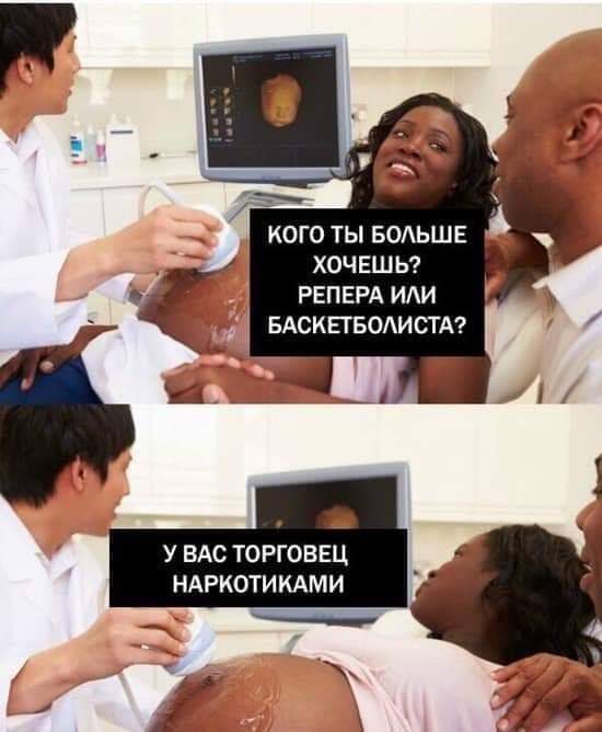 Expectation - Black people, Picture with text, Ultrasound, Racism, Humor