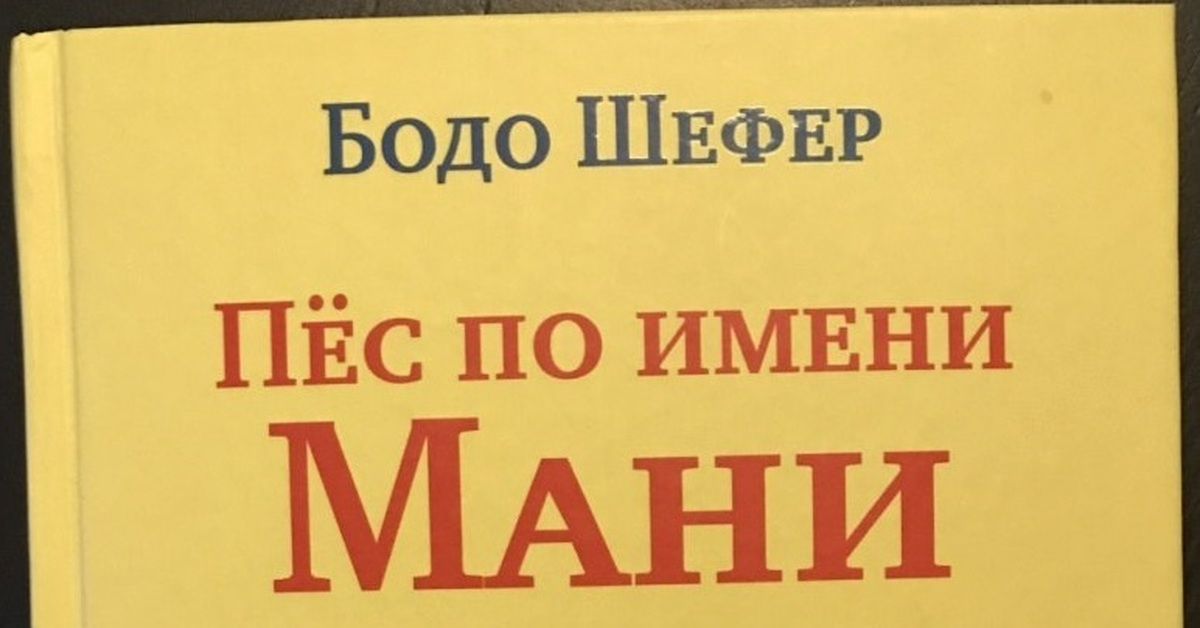 Лучшая книга по управлению деньгами | Пикабу