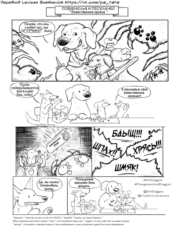 Dungeons and Dogs #20 Divine Weapons - My, Comics, Dungeons & dragons, Translation, Translated by myself, Dog