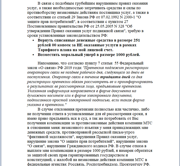 что делать если мтс загнал в минус. Смотреть фото что делать если мтс загнал в минус. Смотреть картинку что делать если мтс загнал в минус. Картинка про что делать если мтс загнал в минус. Фото что делать если мтс загнал в минус
