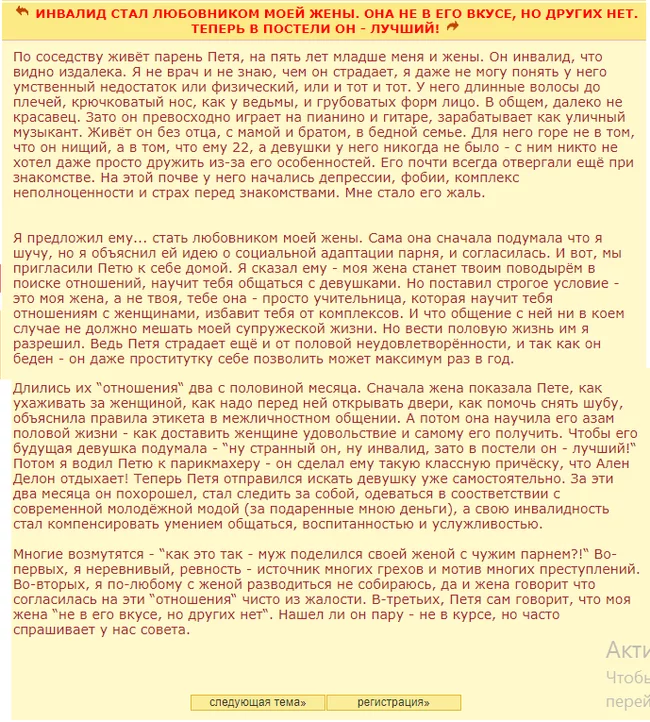 Не уж-то так бывает? - Моё, Бред, Измена, Куколд, Инвалид, Секс, Любовь, Отношения, Трэш