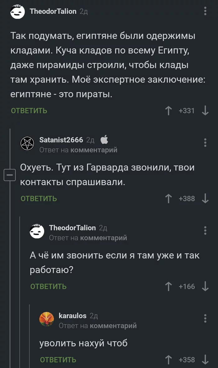 А вы правда из Гарварда? - Комментарии на Пикабу, Гарвард, Мат