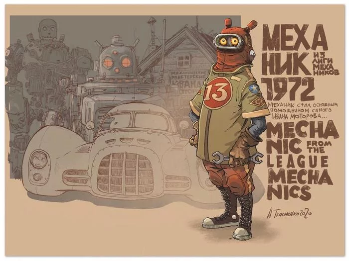 Mechanic - Gypsum, Secret garage, Illustrations, Andrey Tkachenko, Parallel USSR, Life stories